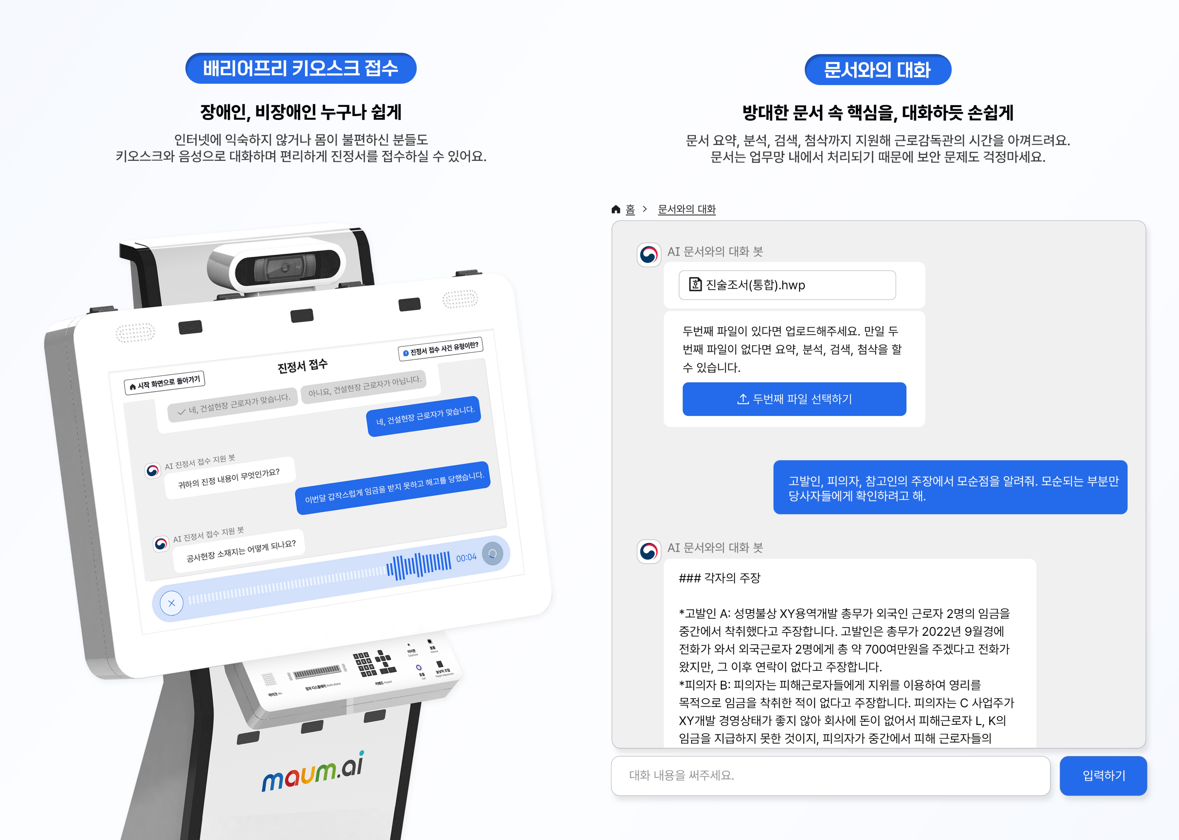 AI 노동법 지식검색 및 근로감독관 AI 지원시스템 리플렛