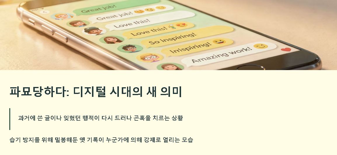 파묘 뜻 신조어