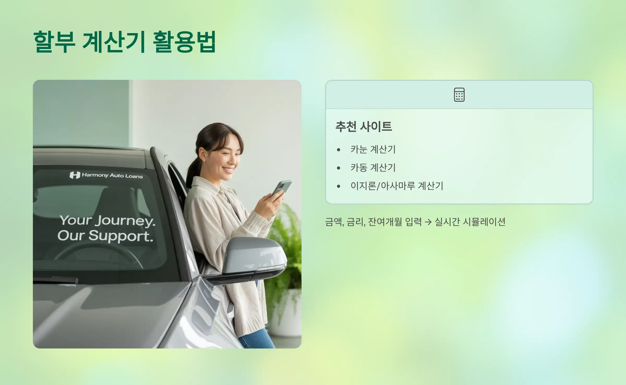 자동차 할부 중도상환 계산기 활용법