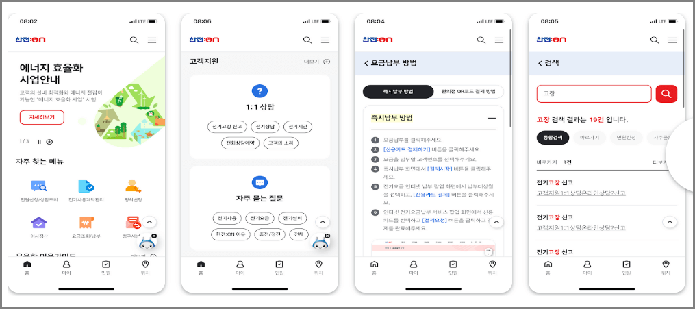 한전ON 앱으로 납부내역 확인