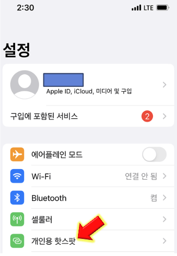 개인용-핫스팟-클릭하기
