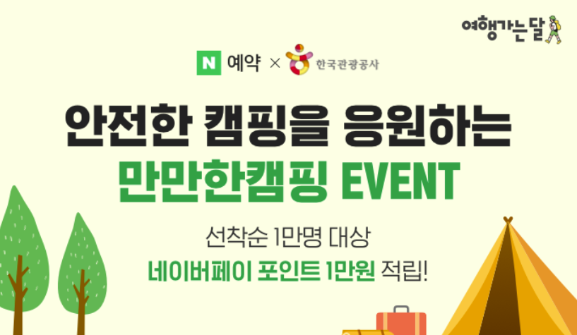 6월 여행가는 달 숙박 할인 혜택