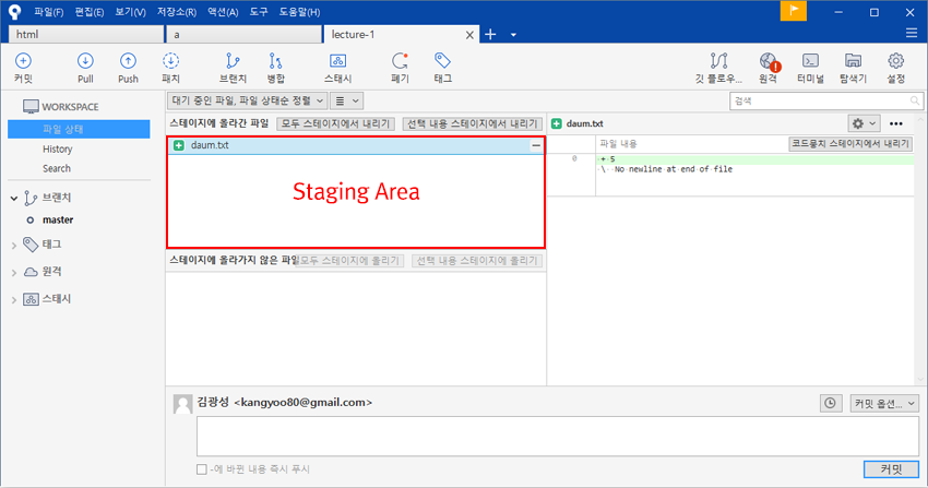 소스트리에 두번째 버전으로 Commit 될 파일이 올라간 Stage