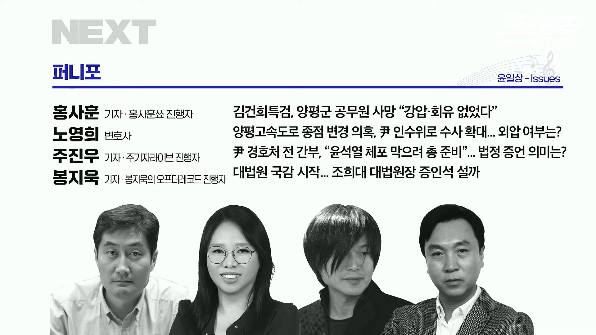 김어준의 겸손은힘들다 뉴스공장 2025년 10월 13일 월요일 [홍사훈, 노영희, 주진우, 봉지욱, 박주민, 신장식, 이광수, 여론조사, 동네사람들].mp4_20251013_201210.053.jpg