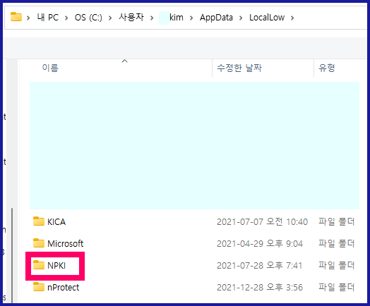 공동인증서 공인인증서 저장 위치 경로