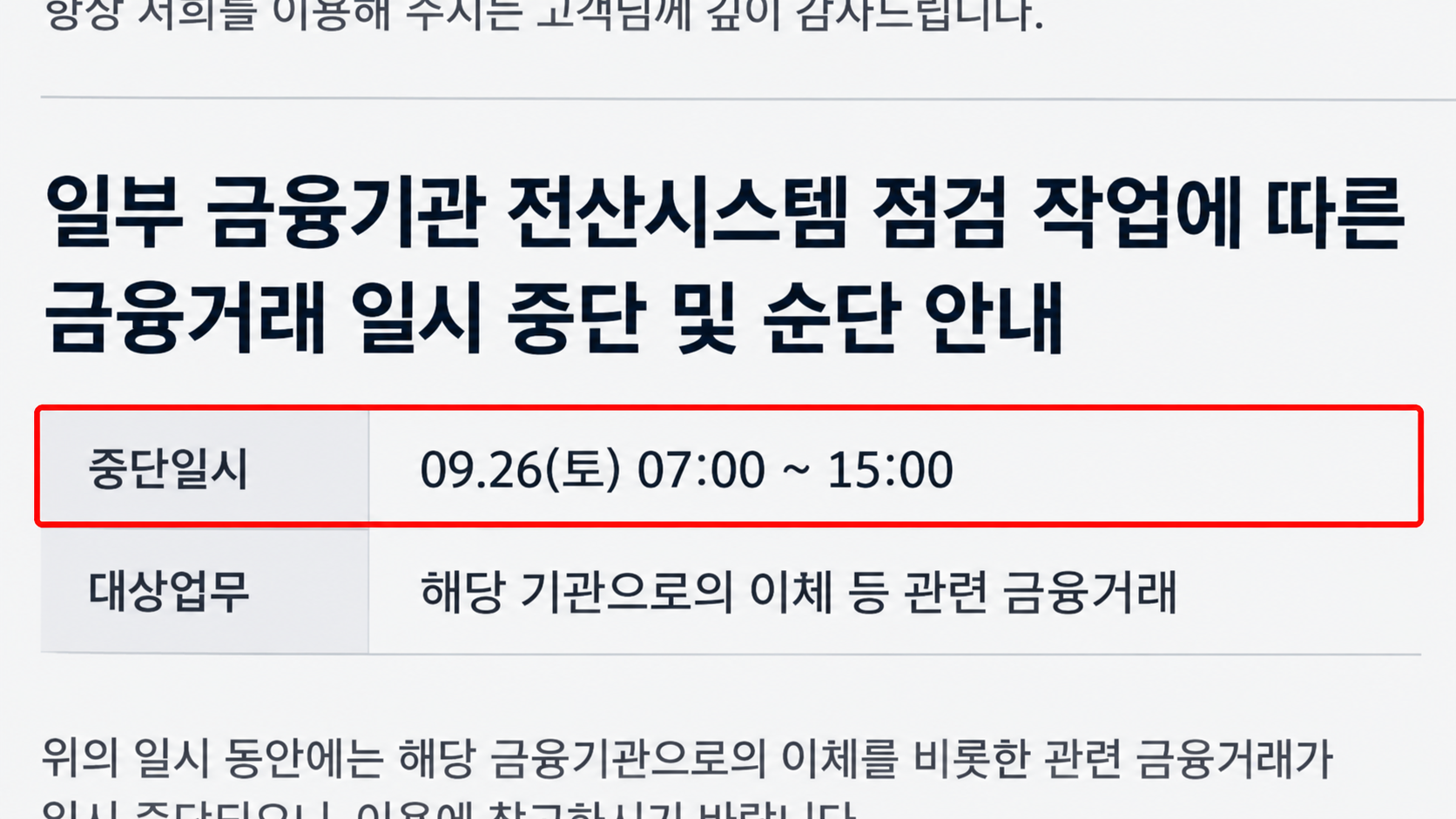 새소식 점검 공지 화면
