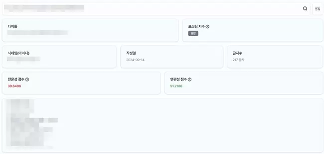 블덱스 포스팅분석 결과