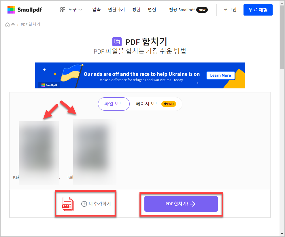 pdf 파일 합쳐지는 화면 확인
