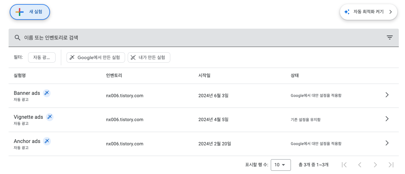 애드센스 실험실