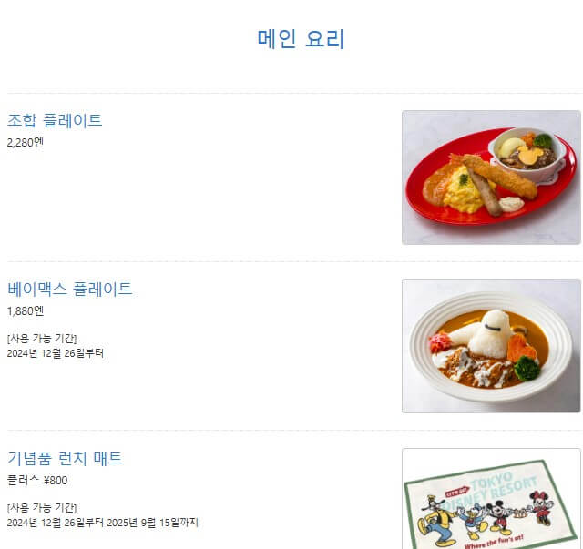 도쿄 디즈니랜드 식당 추천