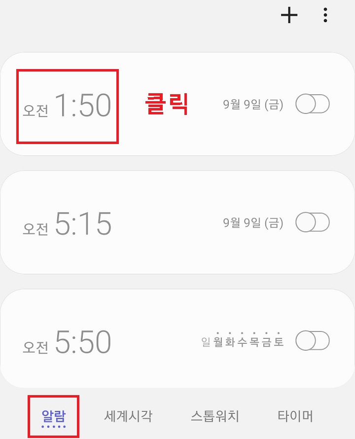 알람시간 클릭함