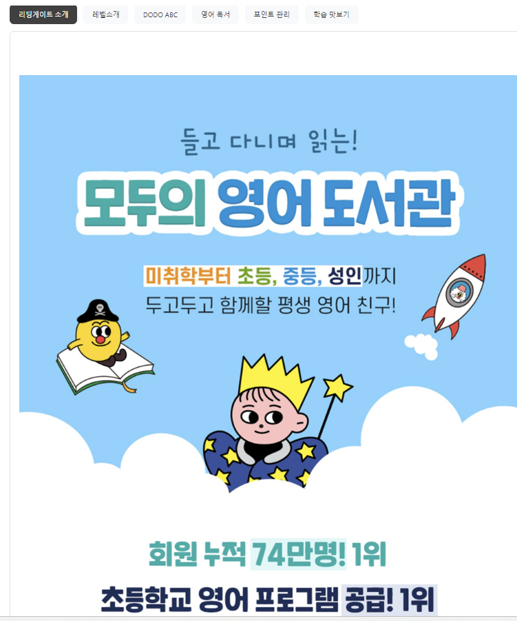 엄마표 영어, 온라인 영어 도서관 비교 및 활용방법