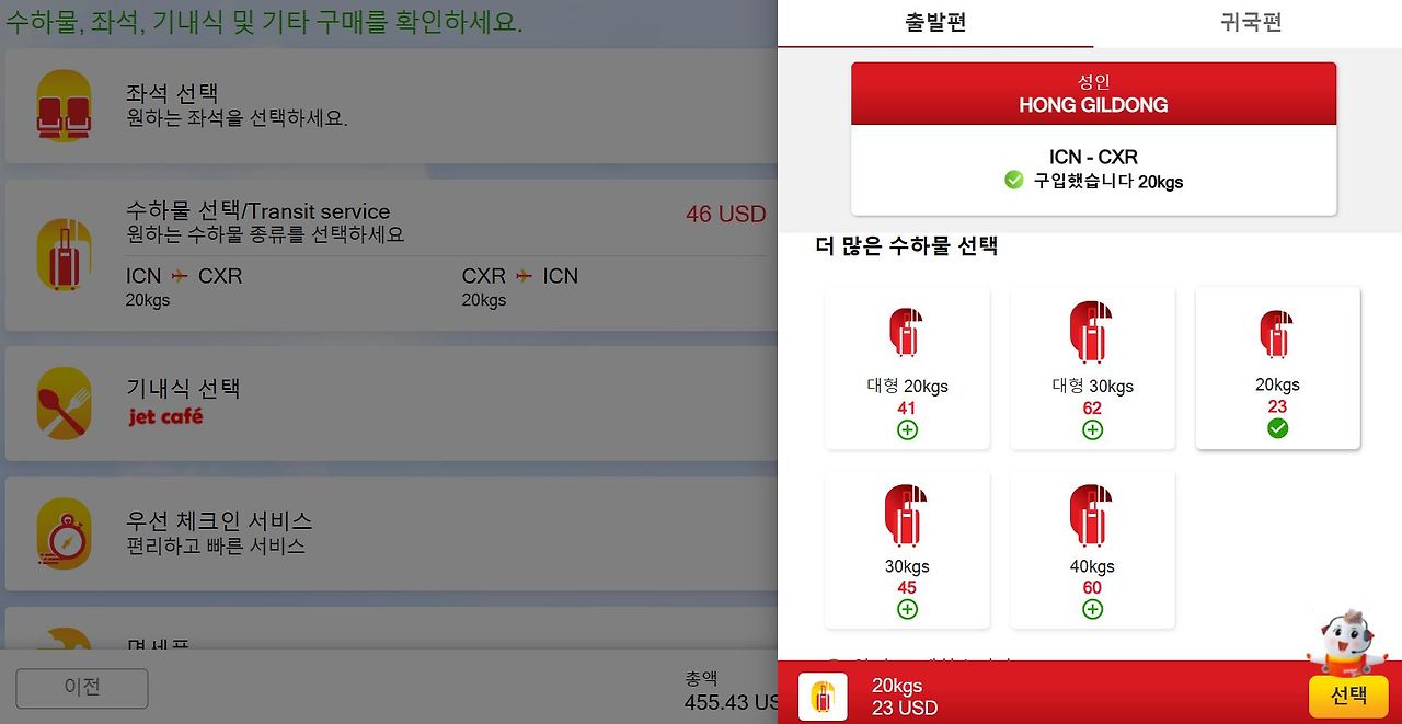 비엣젯항공 대행사 없이 공홈 예약하는 방법7