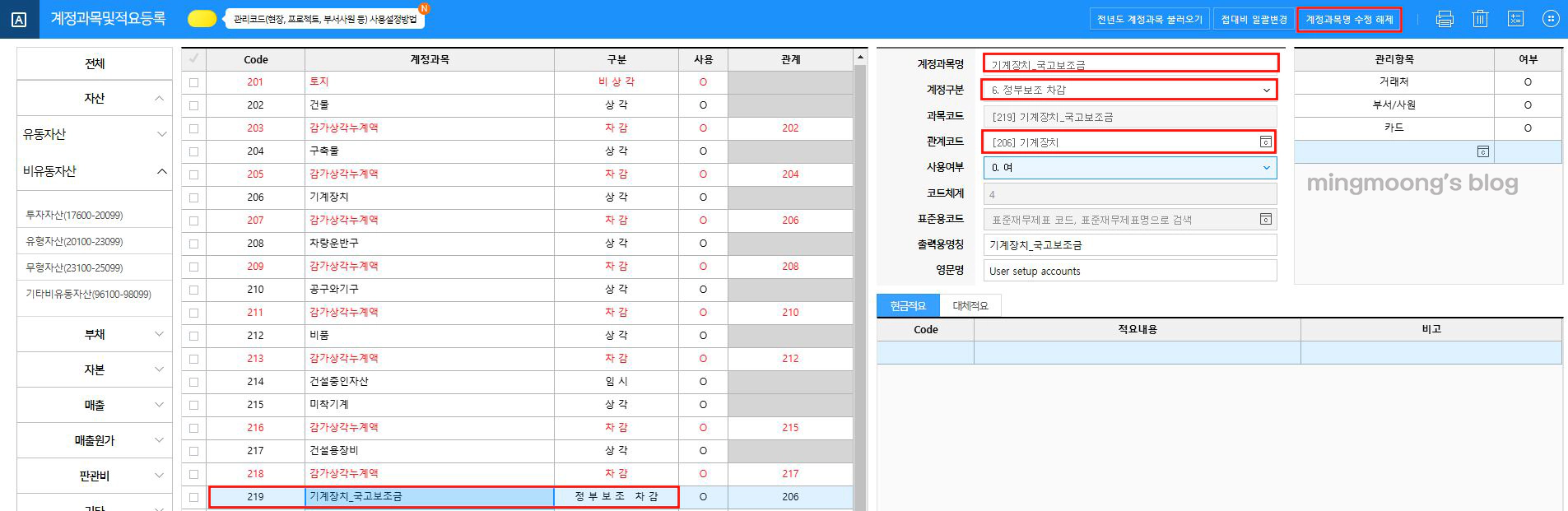 더존 위하고 국고보조금 계정과목 설정 및 회계처리 방법 기계장치