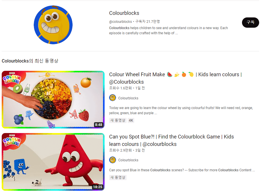 Colourblocks 유튜브 채널
