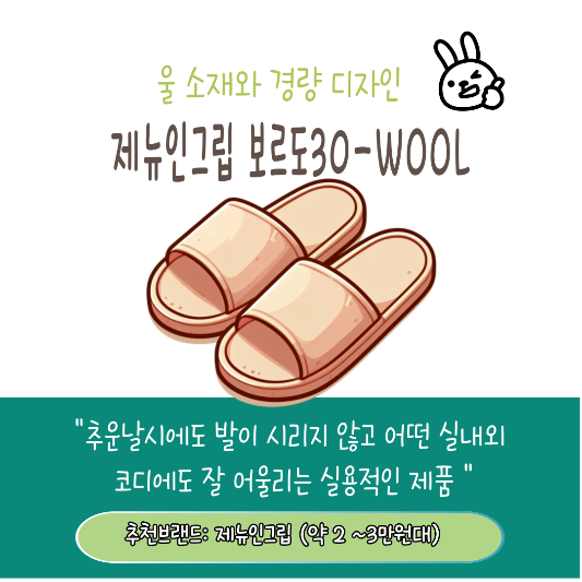 겨울 기능성 슬리퍼 추천