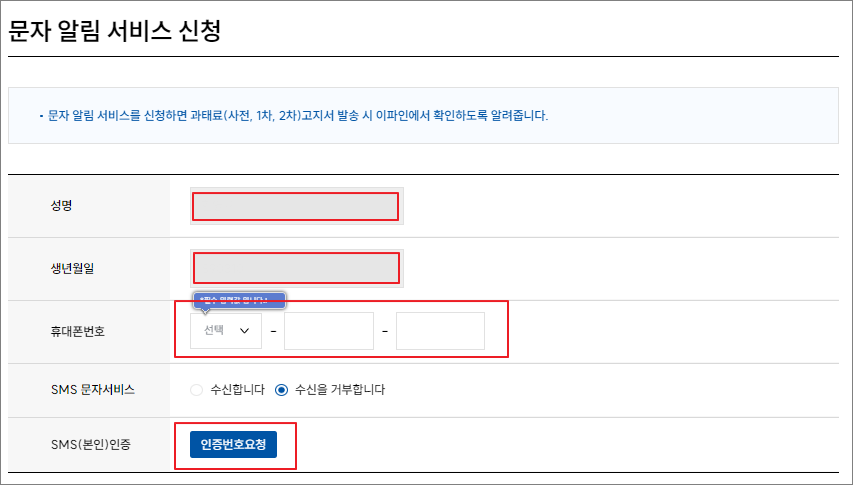속도위반 실시간 조회방법 - 이파인 홈페이지