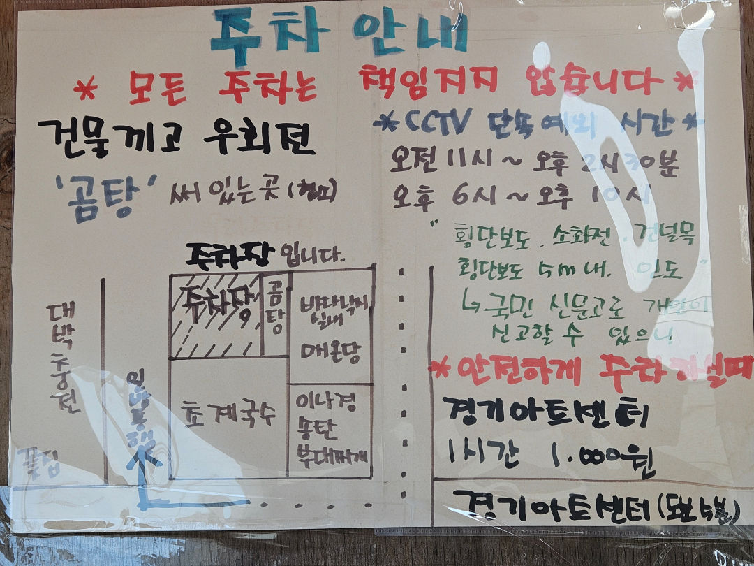 미사리 밀빛 초계국수 인계동 주차장
