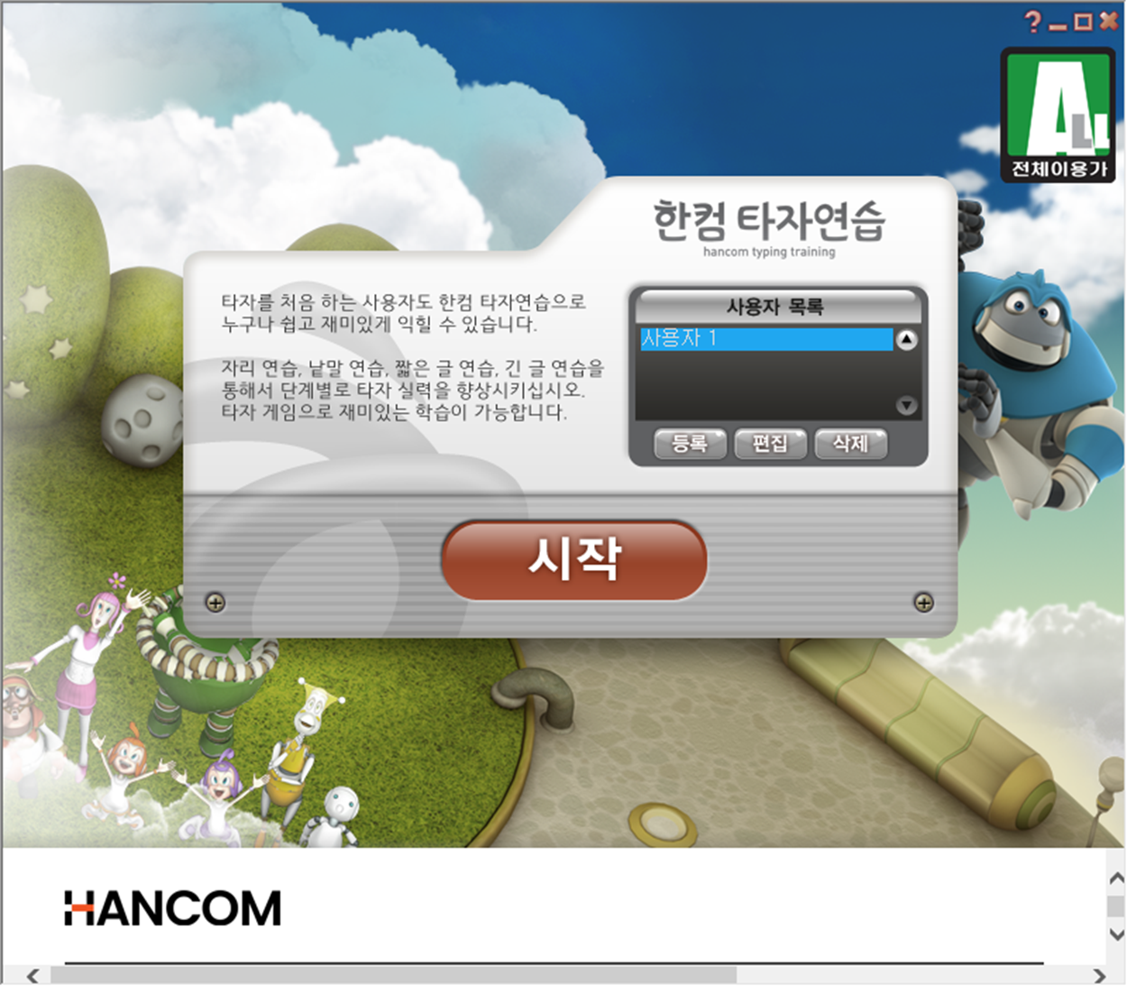 한컴 타자연습 구버전 다운로드