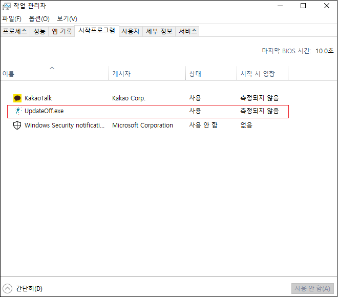 UpdateOff 아이콘 확인하기