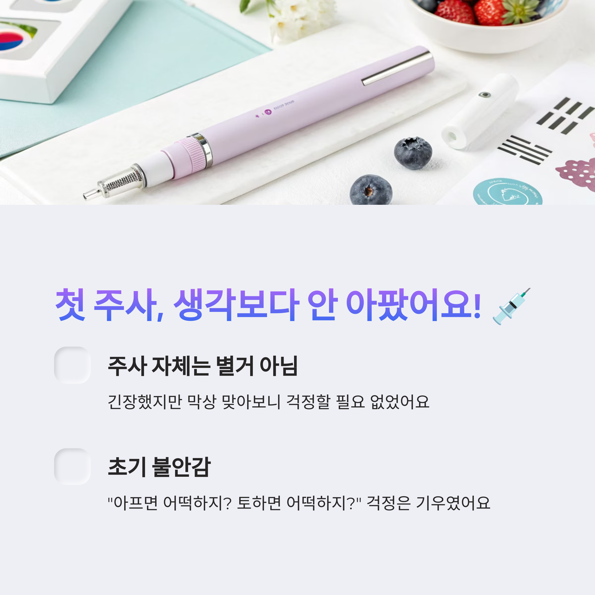 위고비 주사