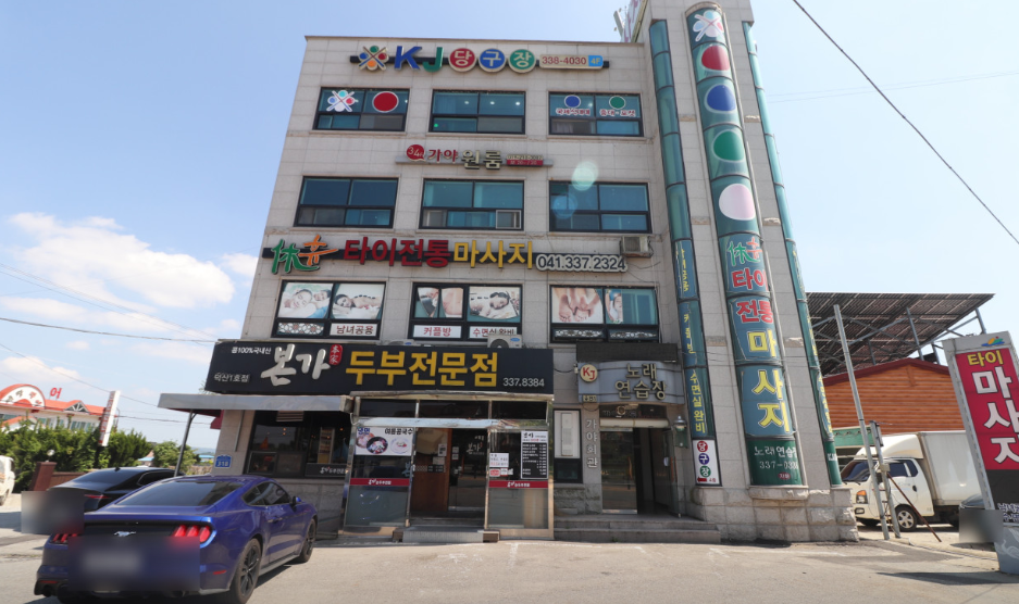 본가두부전문점