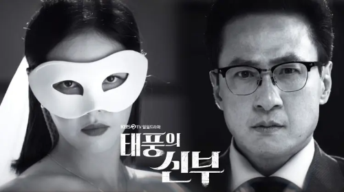 태풍의 신부 공식영상