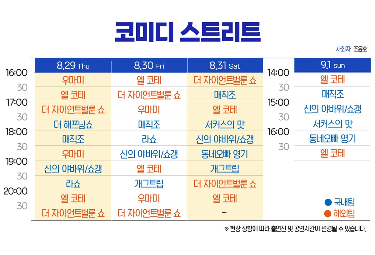 부산 국제 코미디 페스티벌
