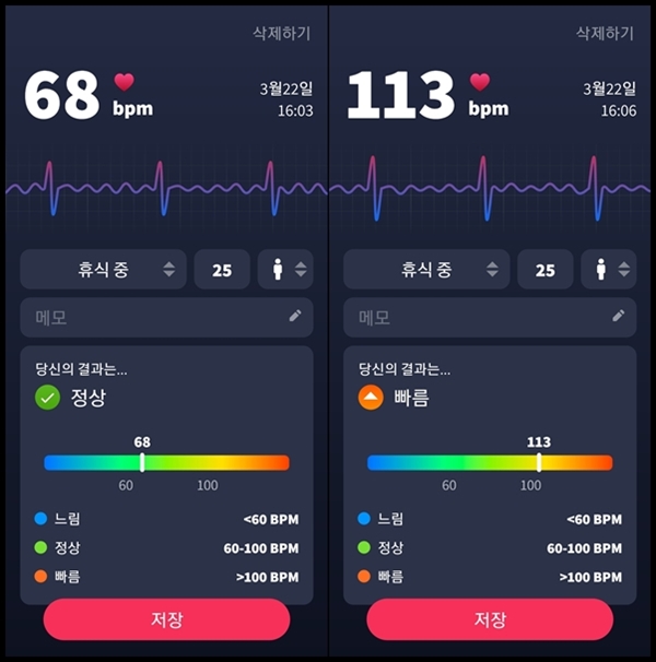 심박수 측정 어플 사용 결과