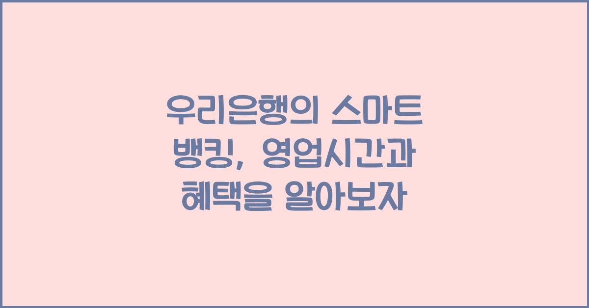 우리은행