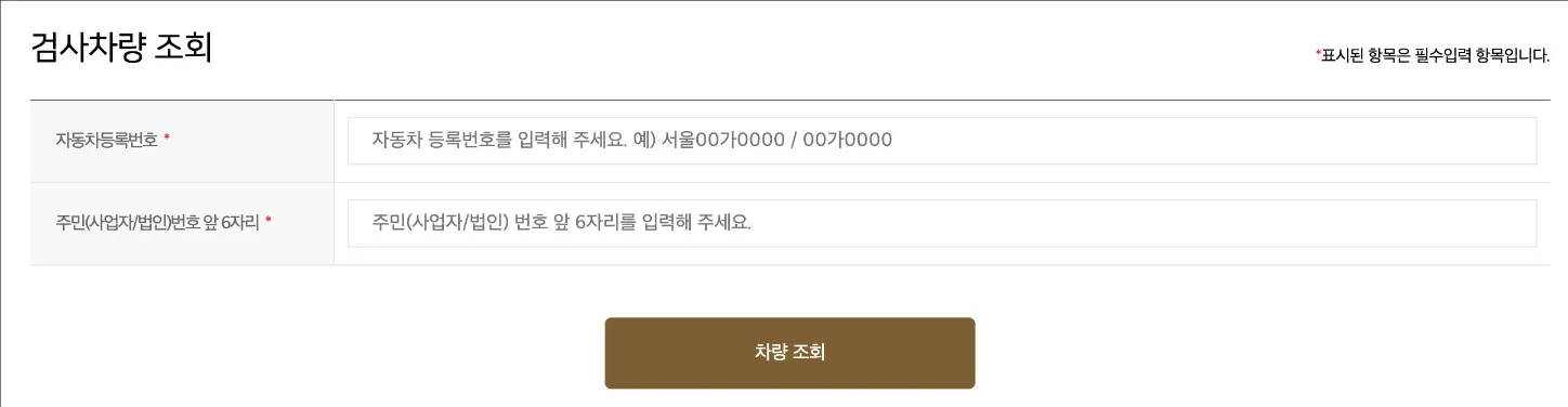 자동차검사-예약방법
