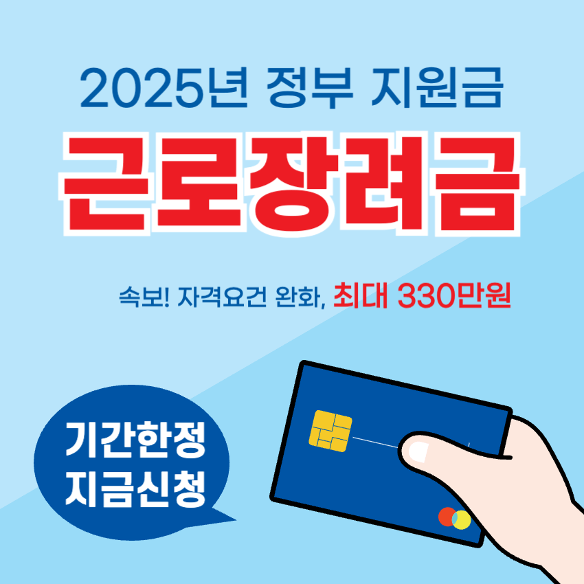 근로장려금 신청