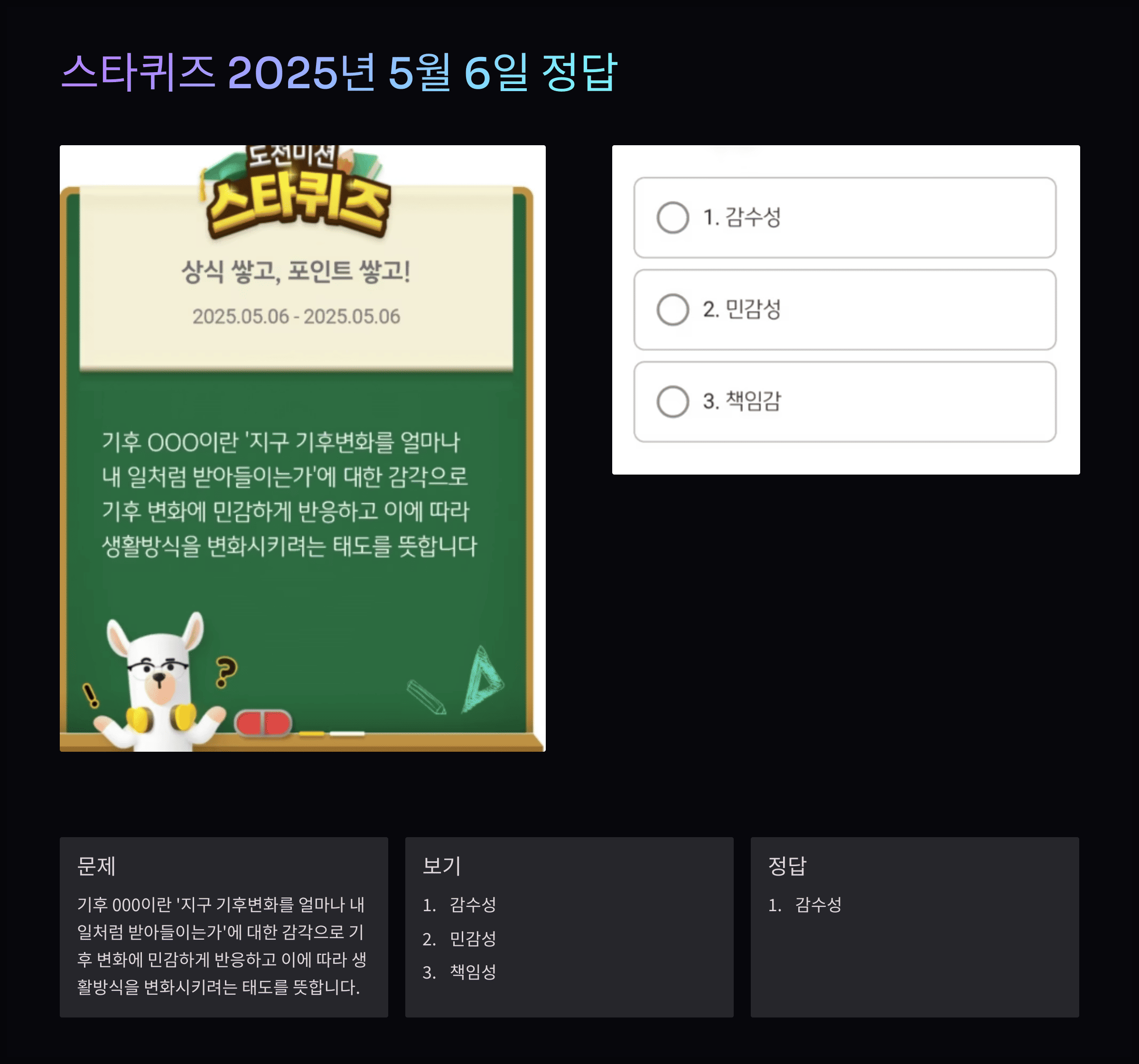 지구 기후변화를 내 일처럼 받아들이는 감각으로 민감하게 반응하고 생활방식을 변화하는 태도