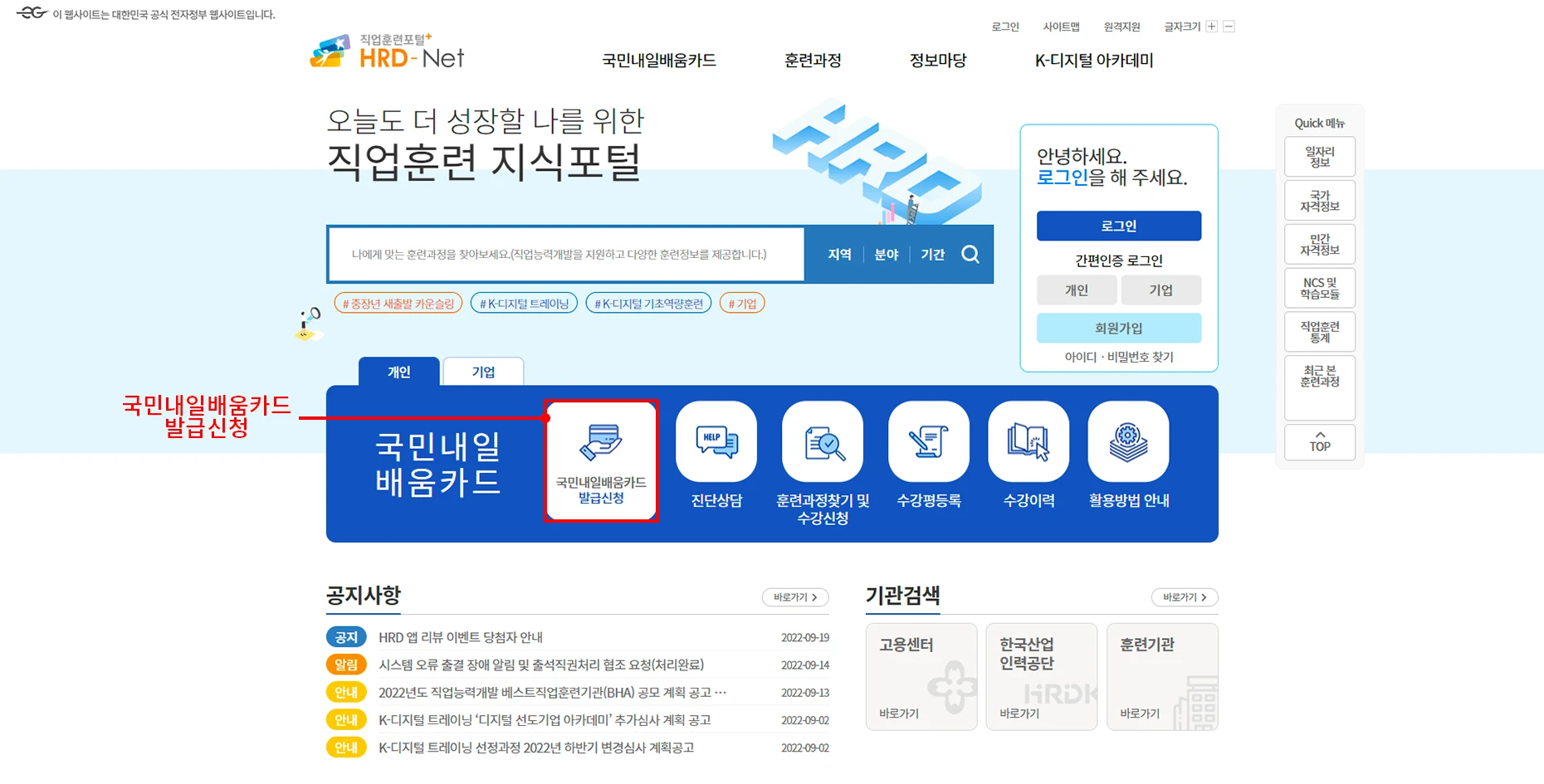 국민내일배움카드 신청자격 및 사용방법 등 총정리