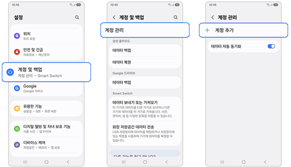 갤럭시 삼성계정 삭제 및 등록 방법ㅣ2단계 인증 방법