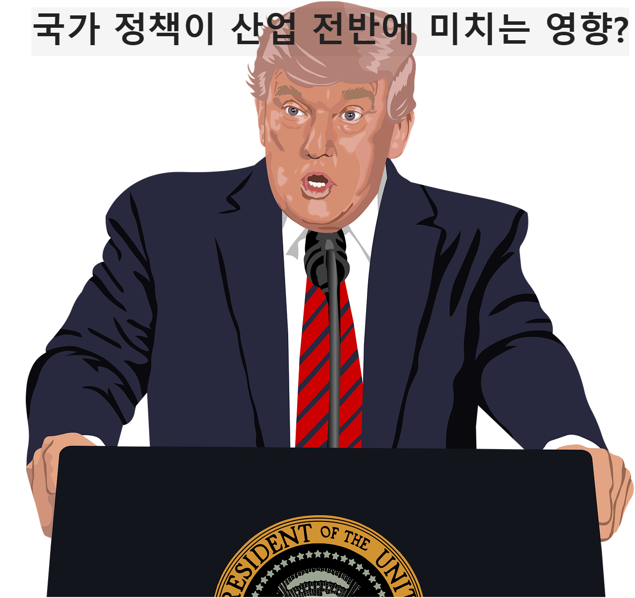 국가 정책이 산업 전반에 미치는 영향