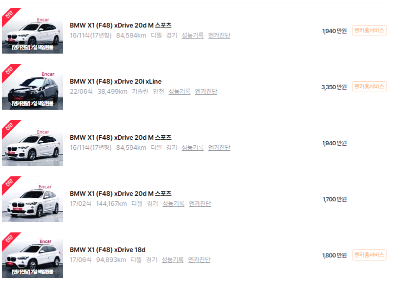 BMW X1 중고차 가격 시세표 고속 시내 연비