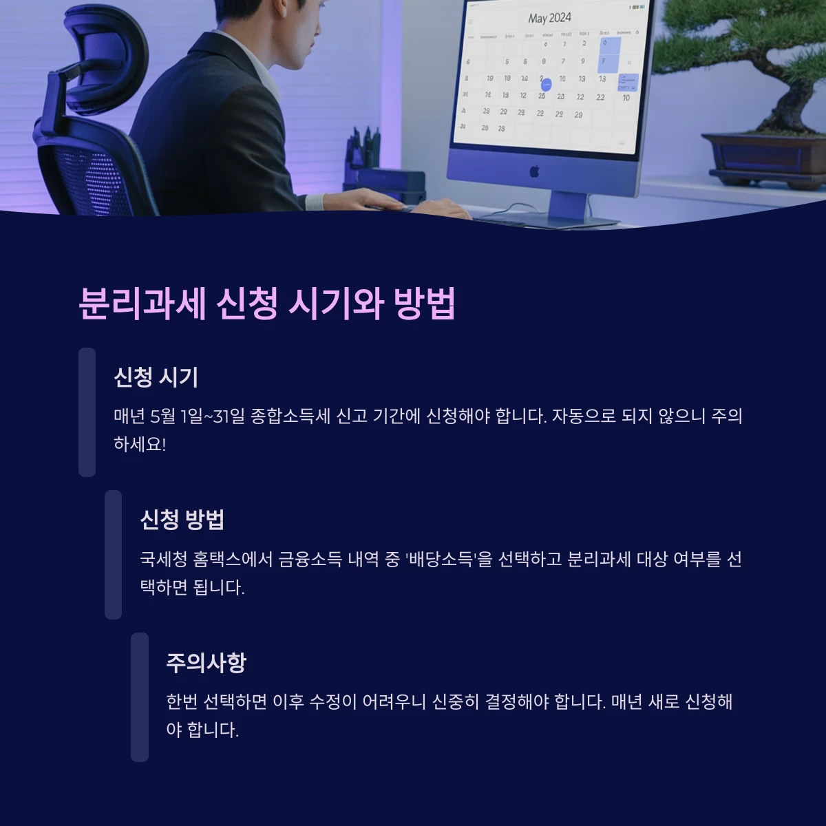 배당소득 분리과세 신청시기 기간 및 방법