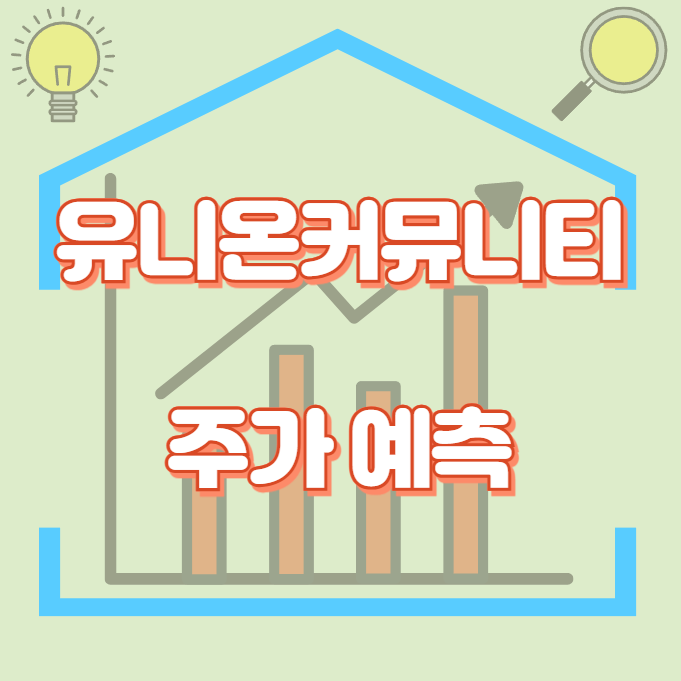 유니온커뮤니티_썸네일