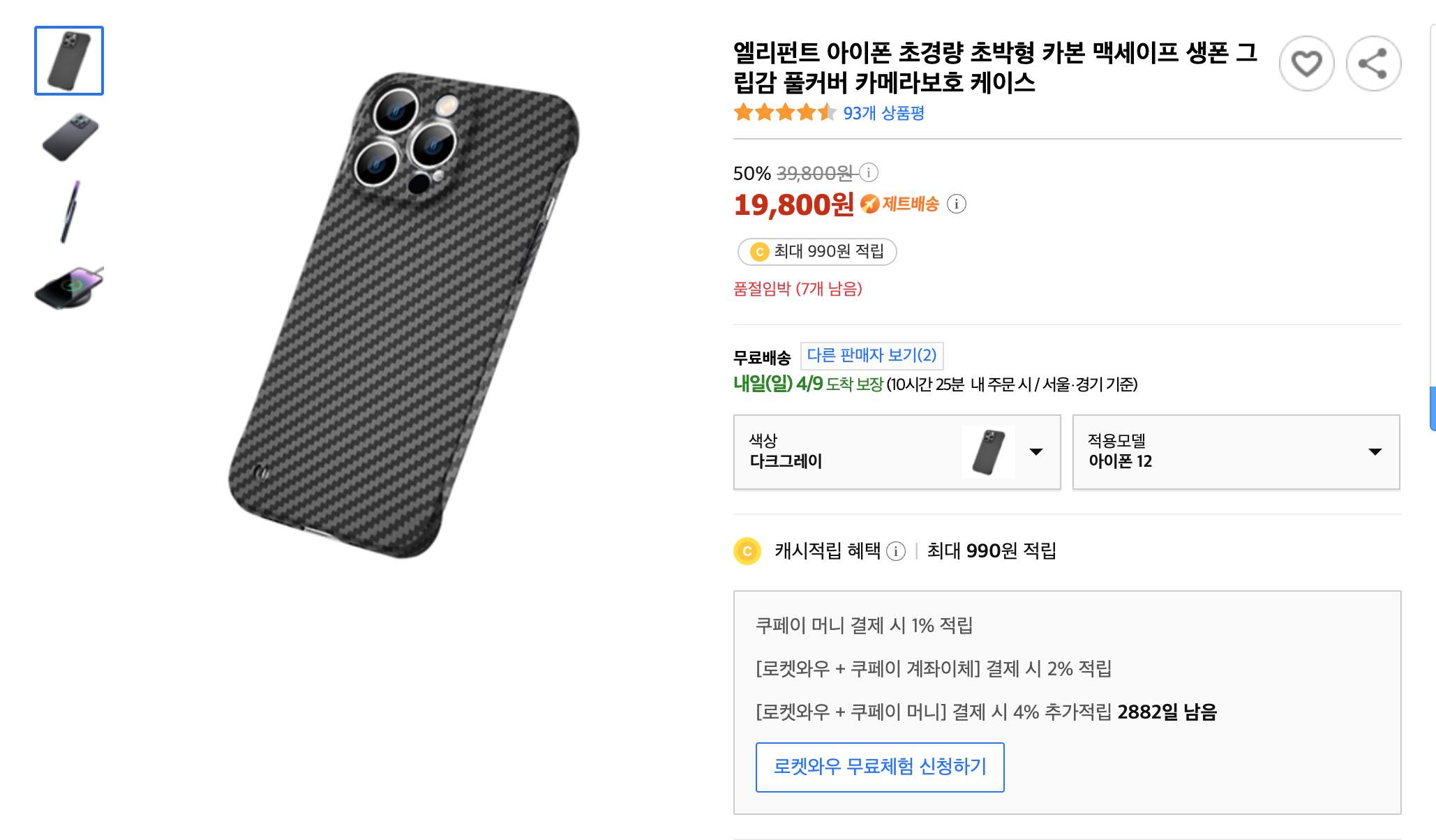 초경량 카본 맥세이프 케이스