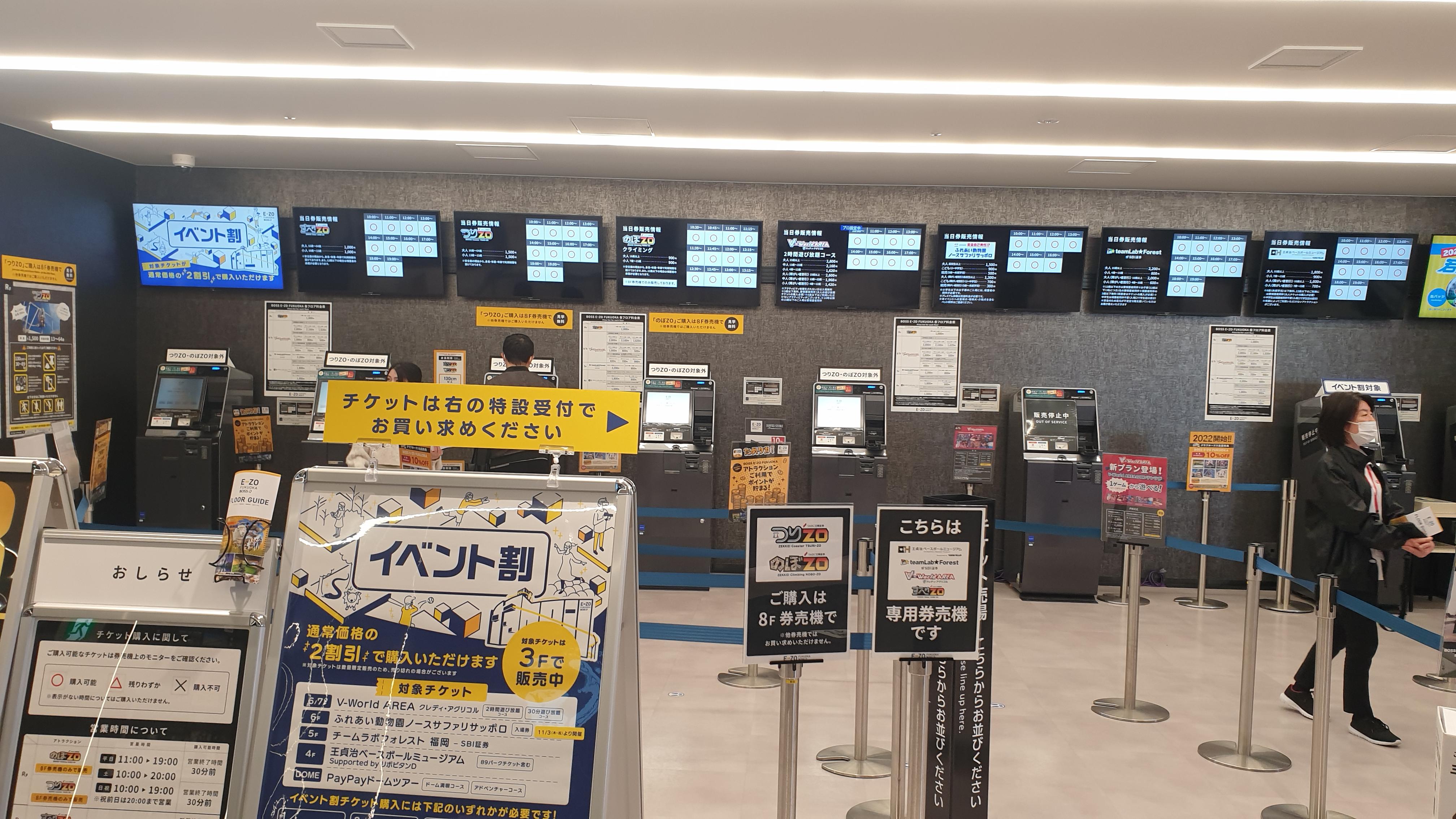 후쿠오카돔 시설 이용권 매표소