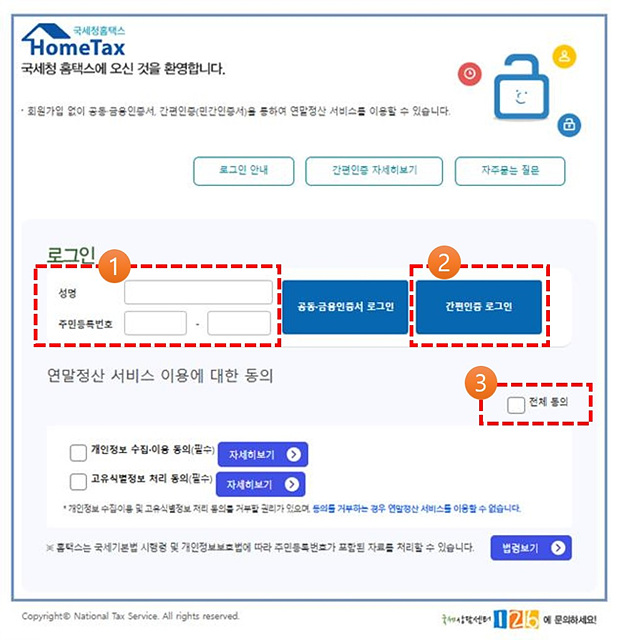 연말정산 간소 간편신청 일정 공제액 방법