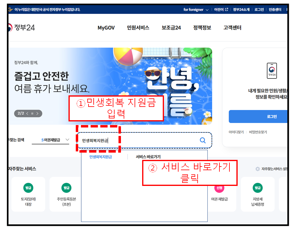 민생회복지원금