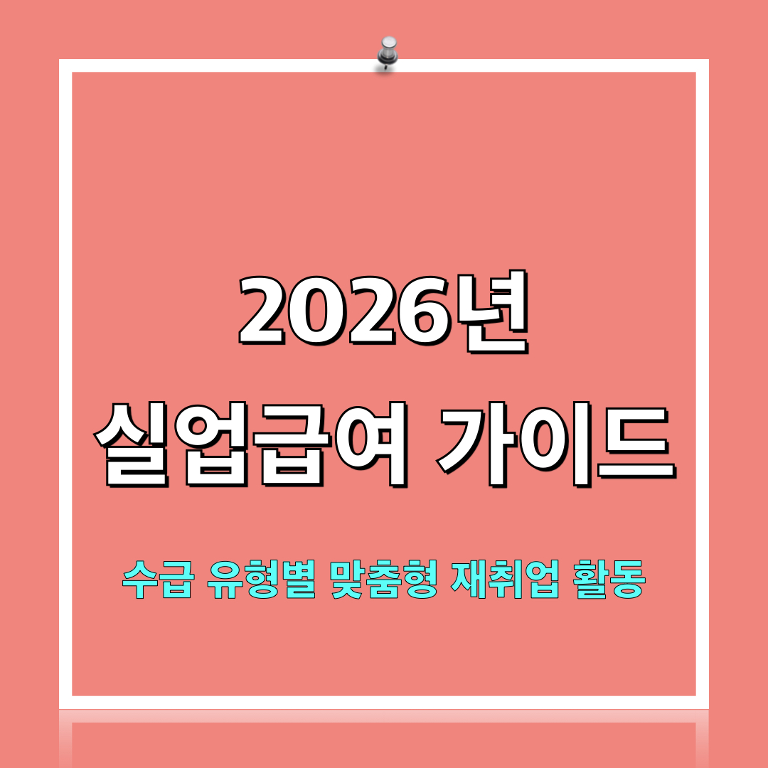 재취업활동전략