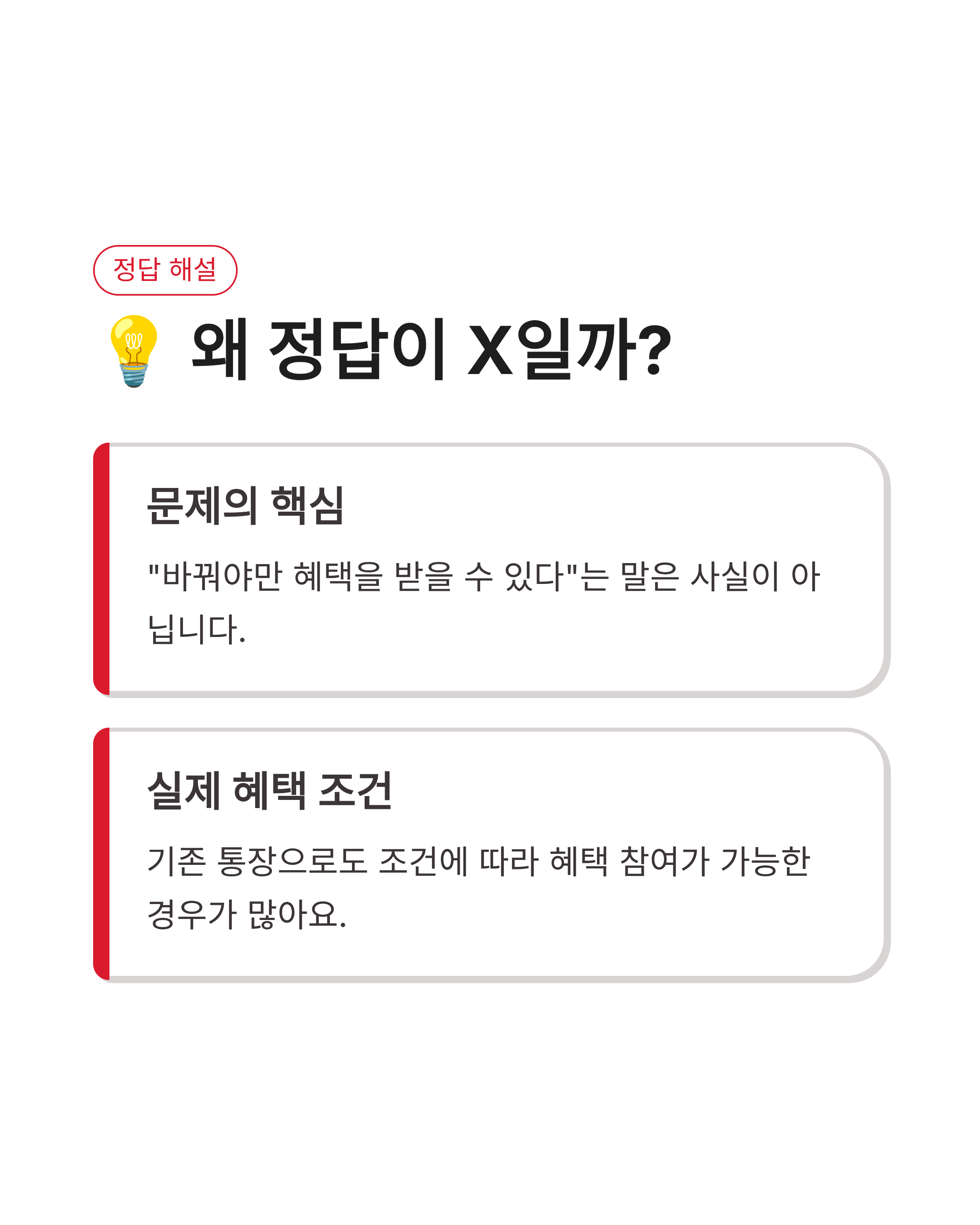 7월 28일 카카오뱅크 OX퀴즈 정답 완벽정리!! 급여통장 혜택 문제 바로확인