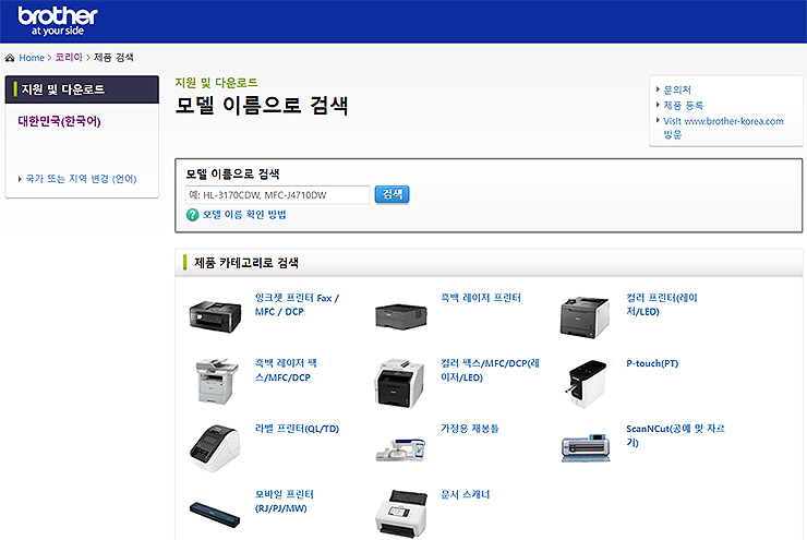 프린터-드라이버-모델-이름으로-검색-페이지