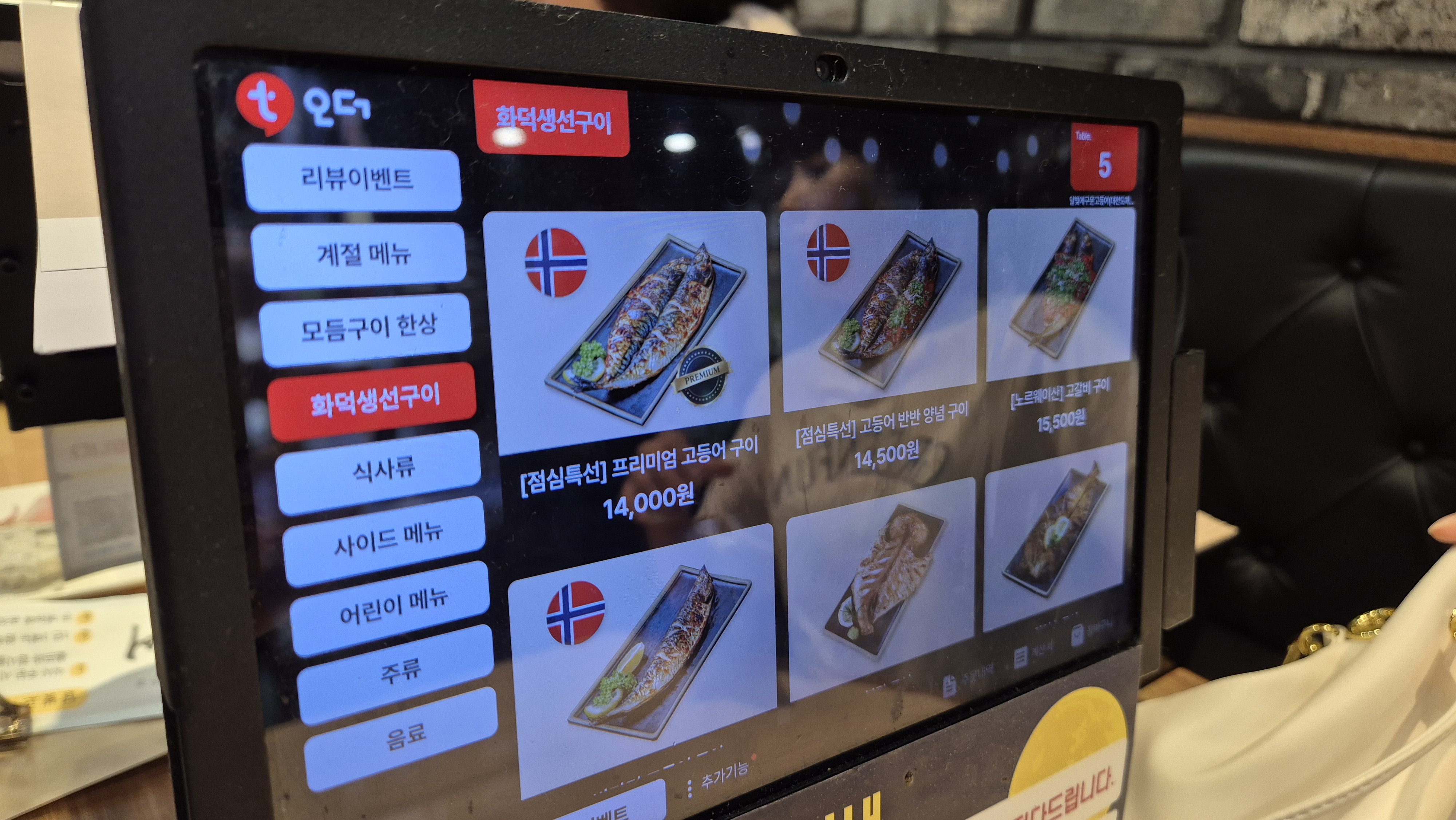 도마동 생선구이 달빛고 메뉴