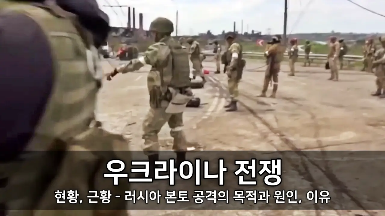우크라이나 전쟁 현황, 근황 - 러시아 본토 공격의 목적과 원인, 이유