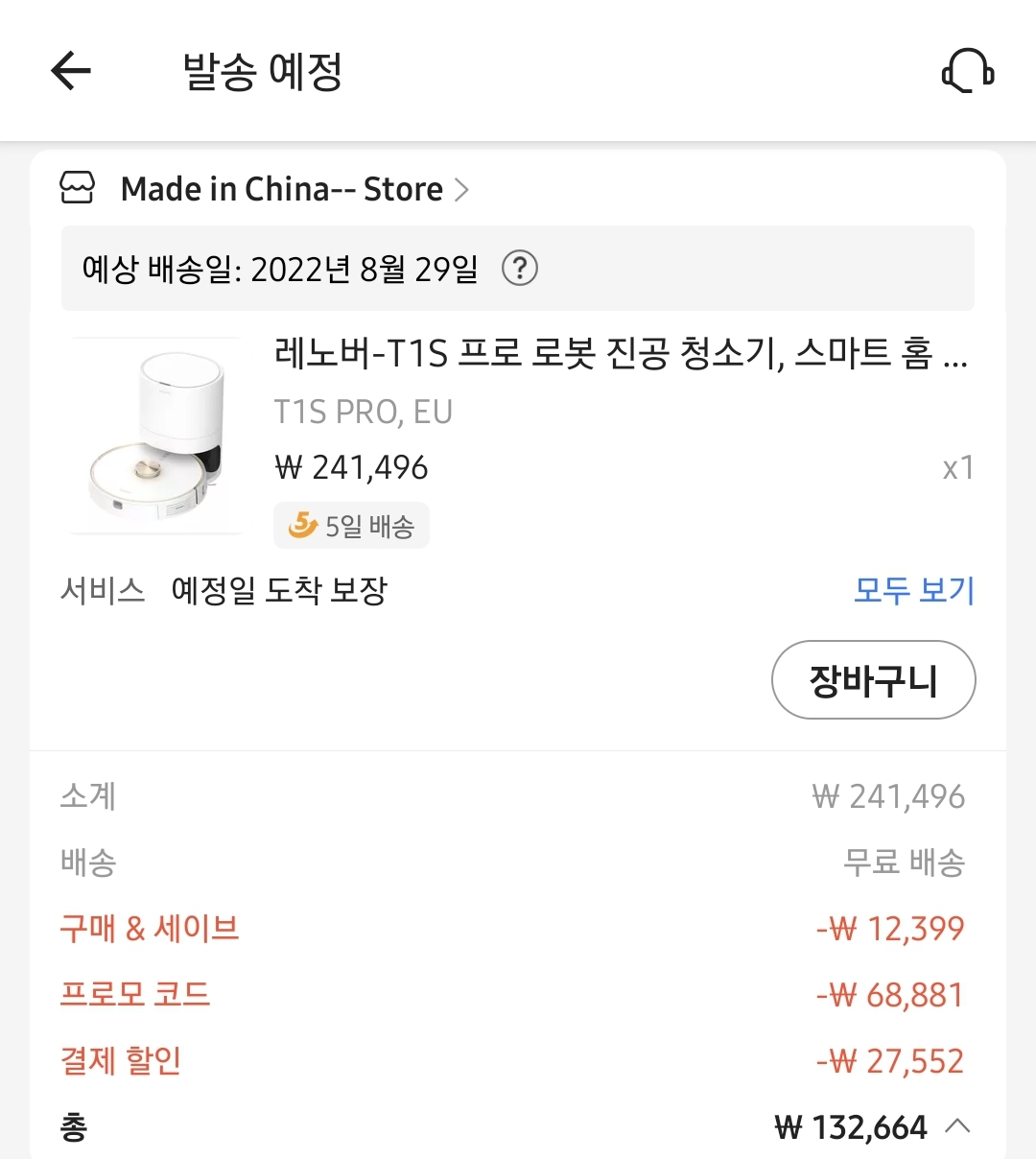 알리 익스프레스 결제 완료창