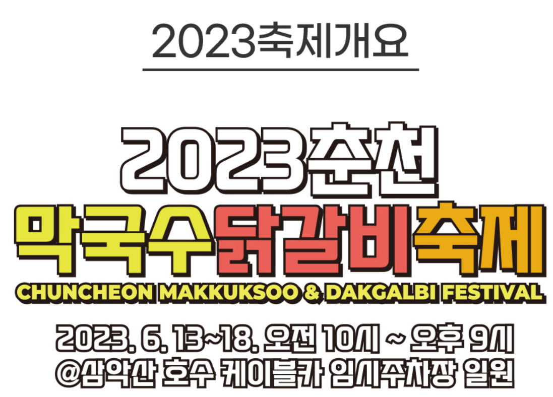 6월축제 가볼만한 곳 (먹거리축제)